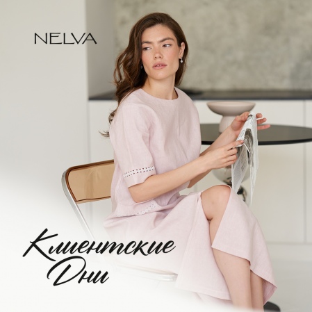 Лето зовет! Приглашаем Вас на «Клиентские дни» в NELVA с 5 по 11 июня! Лето зовет! Приглашаем Вас на «Клиентские дни» в NELVA с 5 по 11 июня!